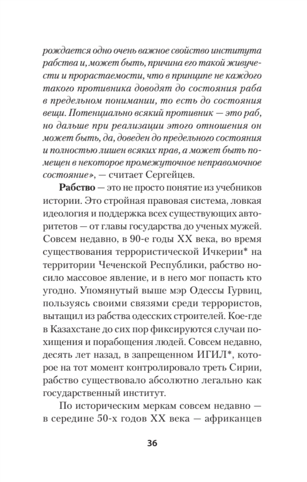 Нацизм, фашизм и массовое внушение. Как создают убийц и террористов