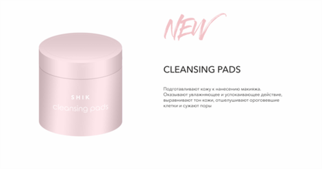 Очищающие диски SHIK Cleansing Pads