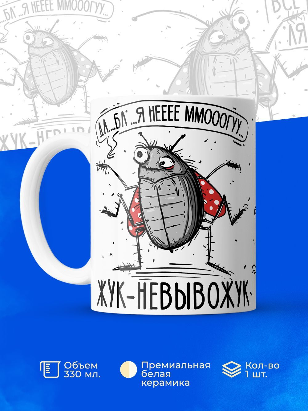 Кружка жук серия синичка неврастеничка.
