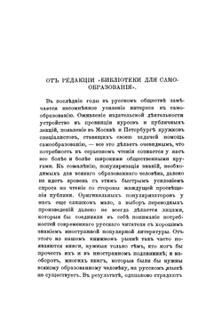 Дарвинизм. Изложение теории естественного подбора и некоторых из ее приложений | Уоллес Алфред Рассель