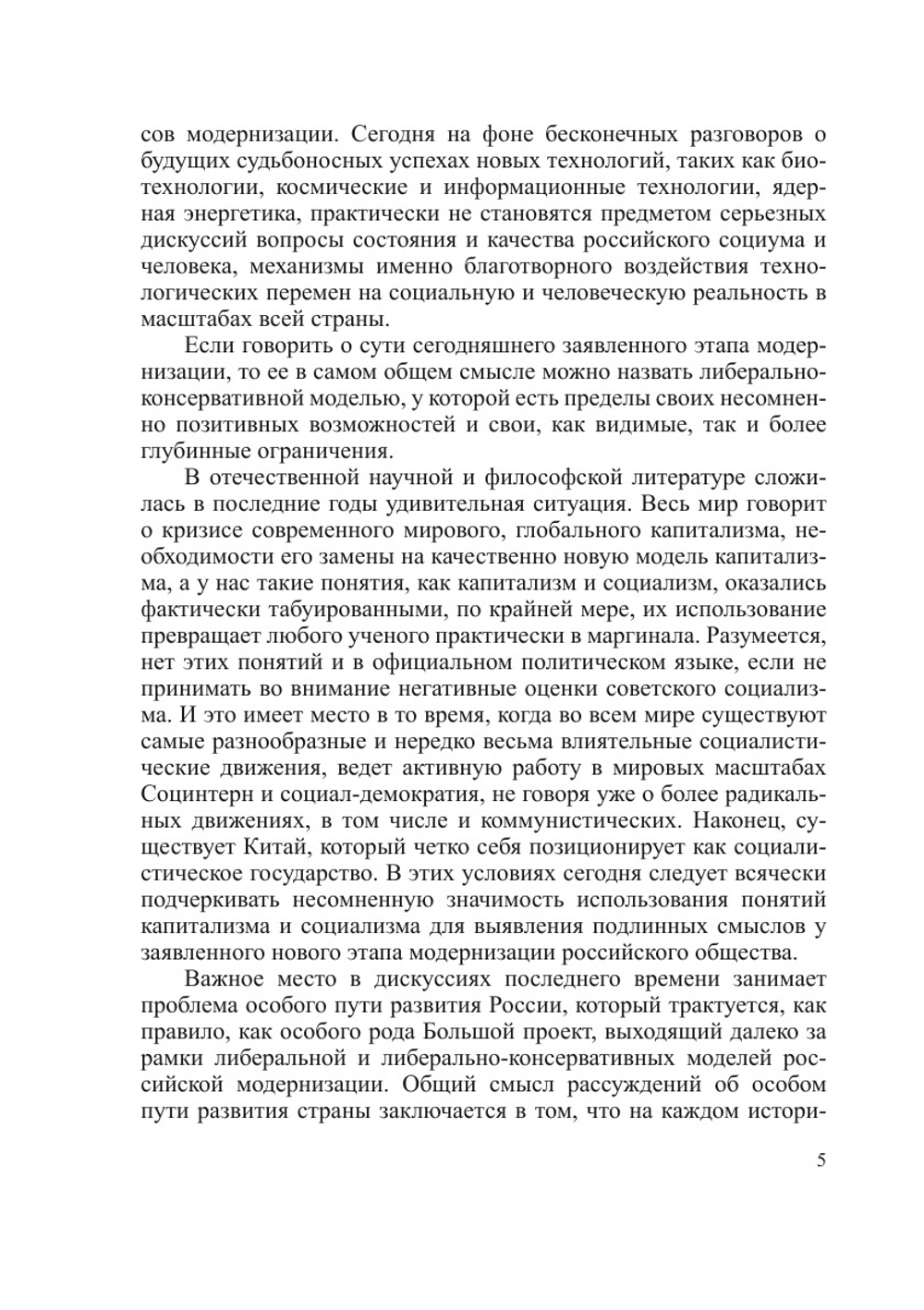 Современное государство, социум, человек. российская специфика | В.Н. Шевченко