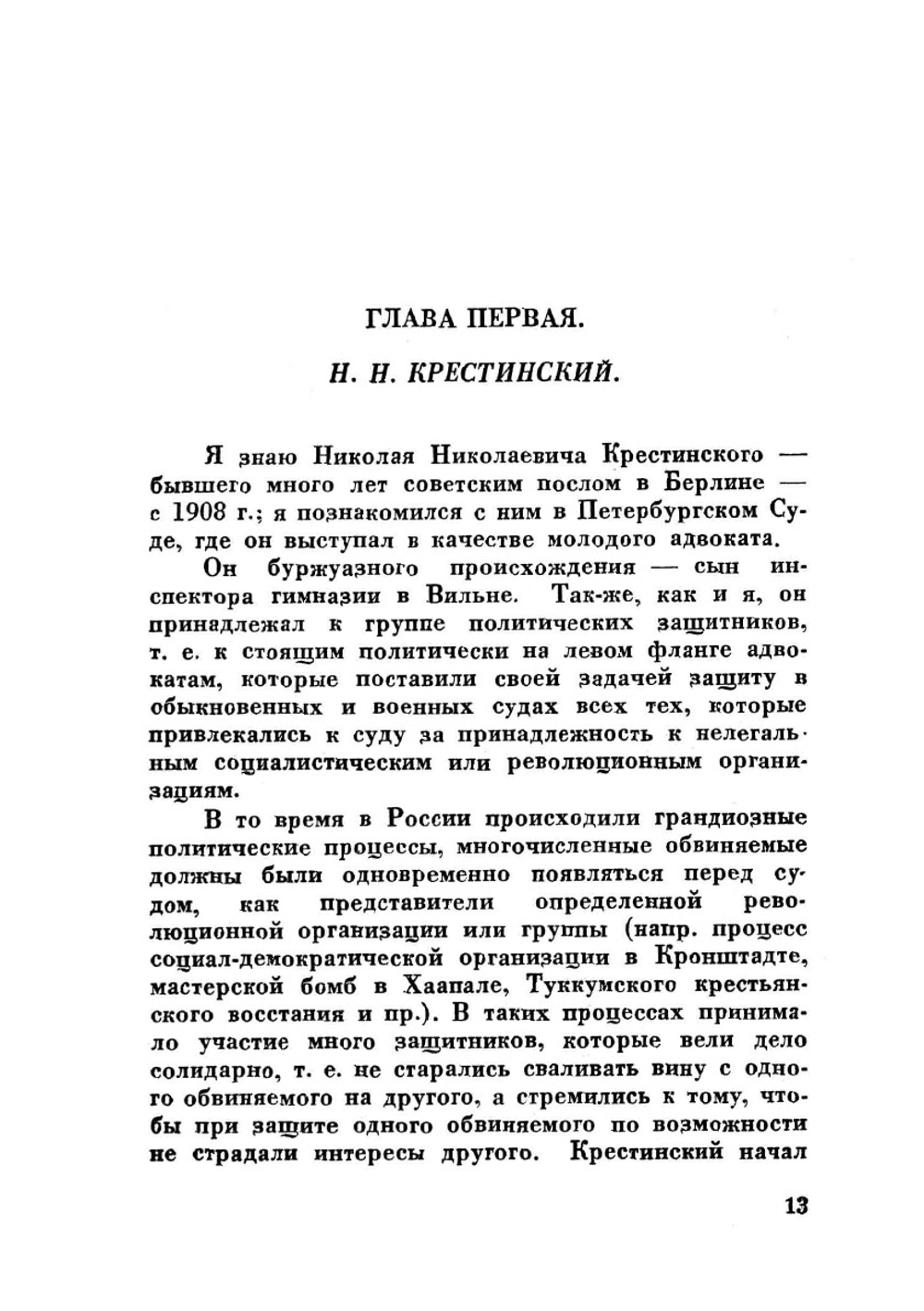 В советском лабиринте. Эпизоды и силуэты | М.Я. Ларсонс