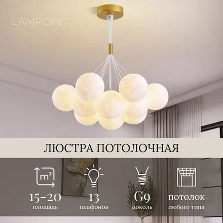Люстра подвесная шары, 13 плафонов, 60см, G9, 3 режима