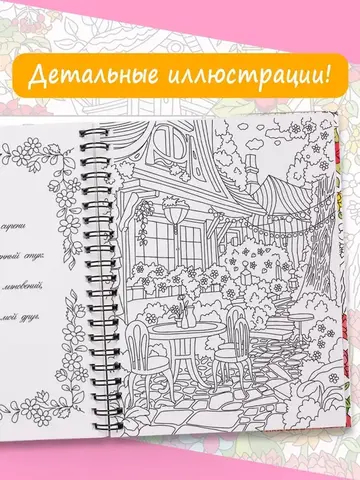 Таинственный сад