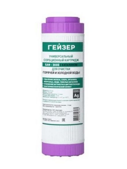 Гейзер картридж БАФ 20ВВ  угольный универсальный (30634)
