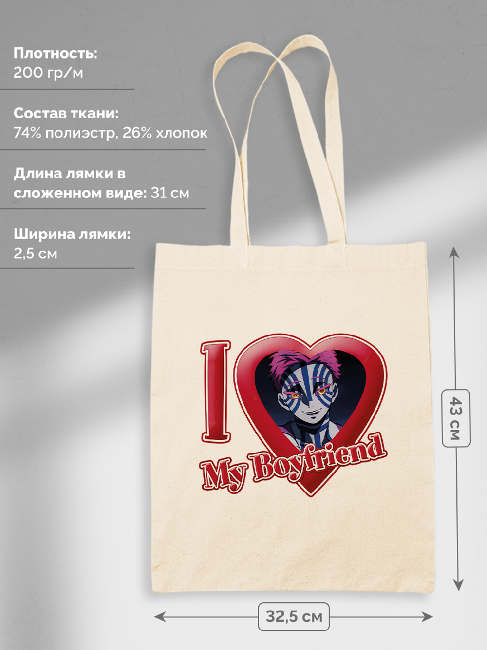 Шоппер Я люблю Аказу I love Akaza Клинок Рассекающий Демонов Demonslayer