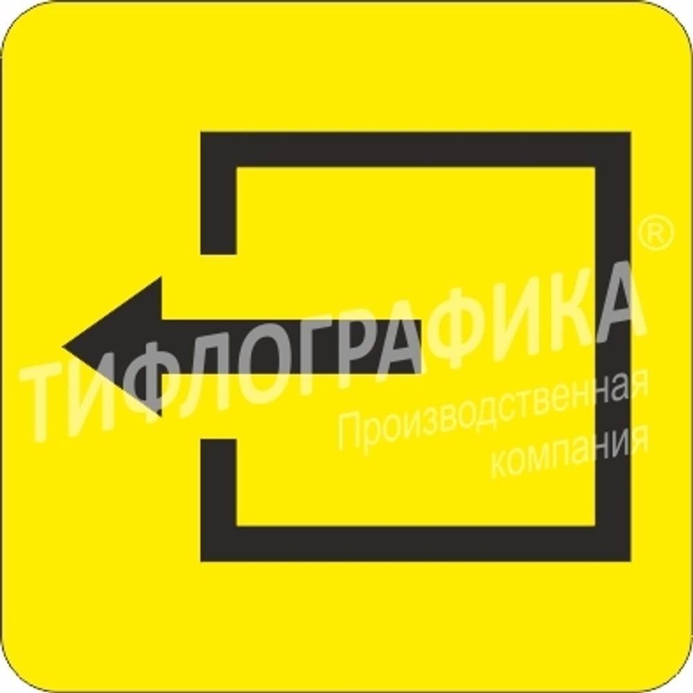 Тактильная пиктограмма СП 10 - Выход из помещения, ПВХ 5 мм