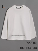 Лонгслив для мальчика школьный