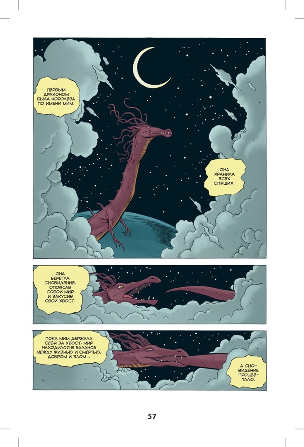 Комикс Боун. Том 9. Роговой Венец