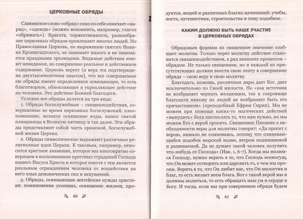 Впервые в храме