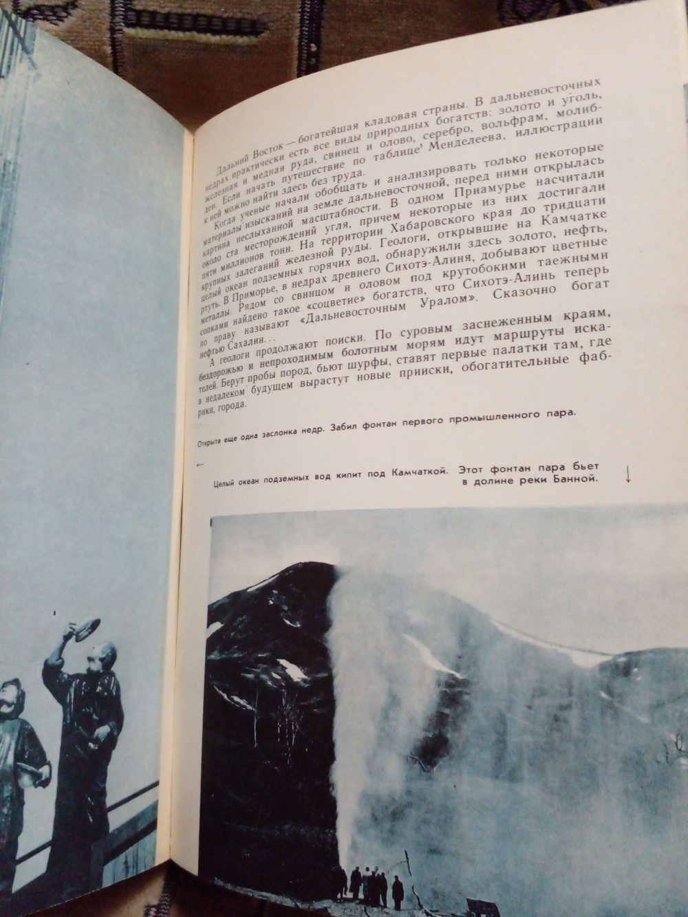 Глобус: Географический научно-художественный сборник. 1973 г.