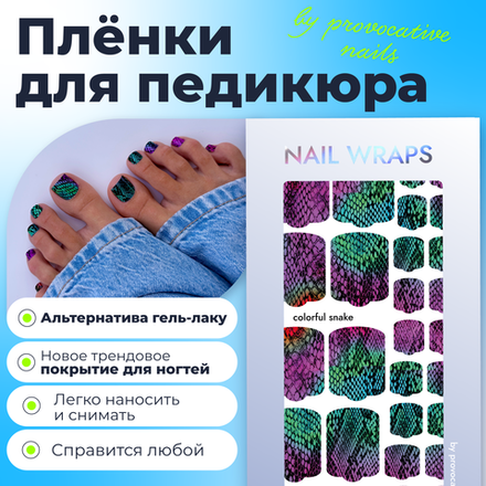 Плёнки для педикюра by provocative nails colorful snake
