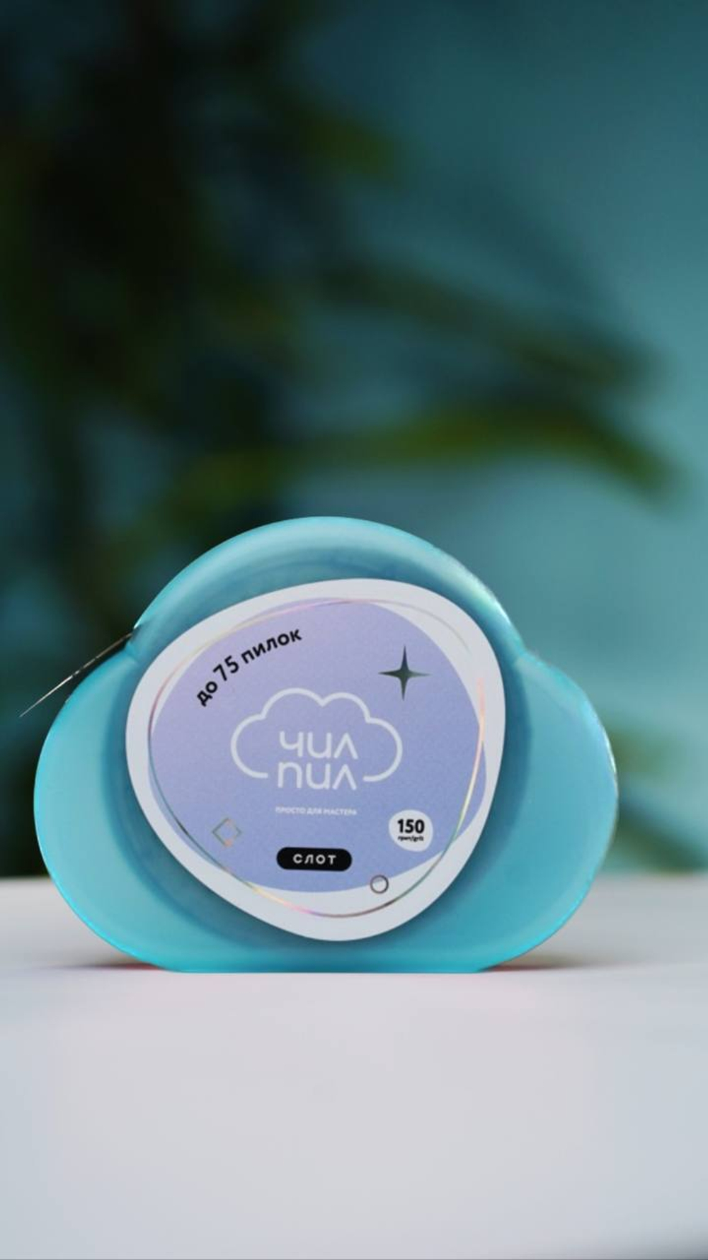 Чилпил Сменный файл чехол Слот в пластиковой катушке 150грит, 6м