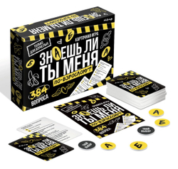 Игра настольная Знаешь ли ты меня? по взрослому 18+