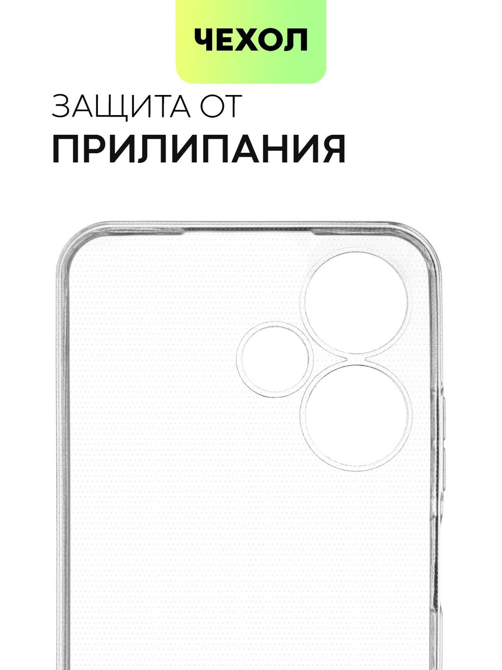 Чехол BROSCORP для Infinix Hot 30 Play (арт. INF-H30PLAY-TPU-01-TRANSPARENT)