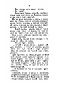 Недавнее былое | Каразин Николай Николаевич