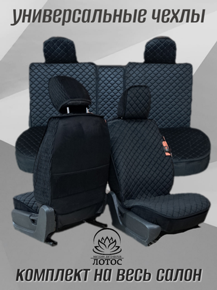 Универсальный чехол на весь салон из велюра в черном цвете с черной нитью