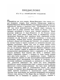 Жизнь животных. Том 6. Птицы: Плоскогрудые - Дневные хищные | А. Брем