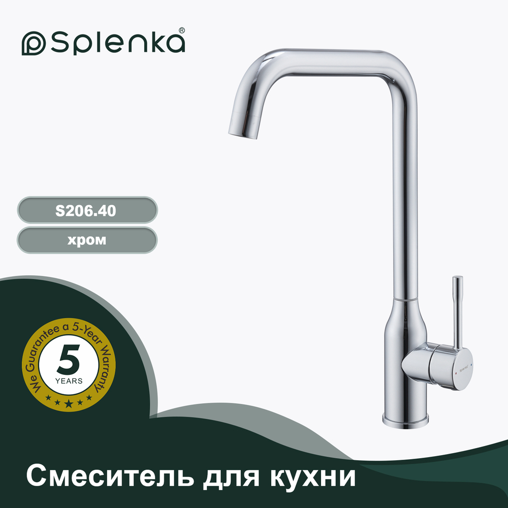 Смеситель для кухни SPLENKA S206.40