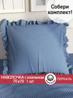 Декоративная наволочка с рюшами, оборками "Небо" 70х70 см, 1 шт, без молнии