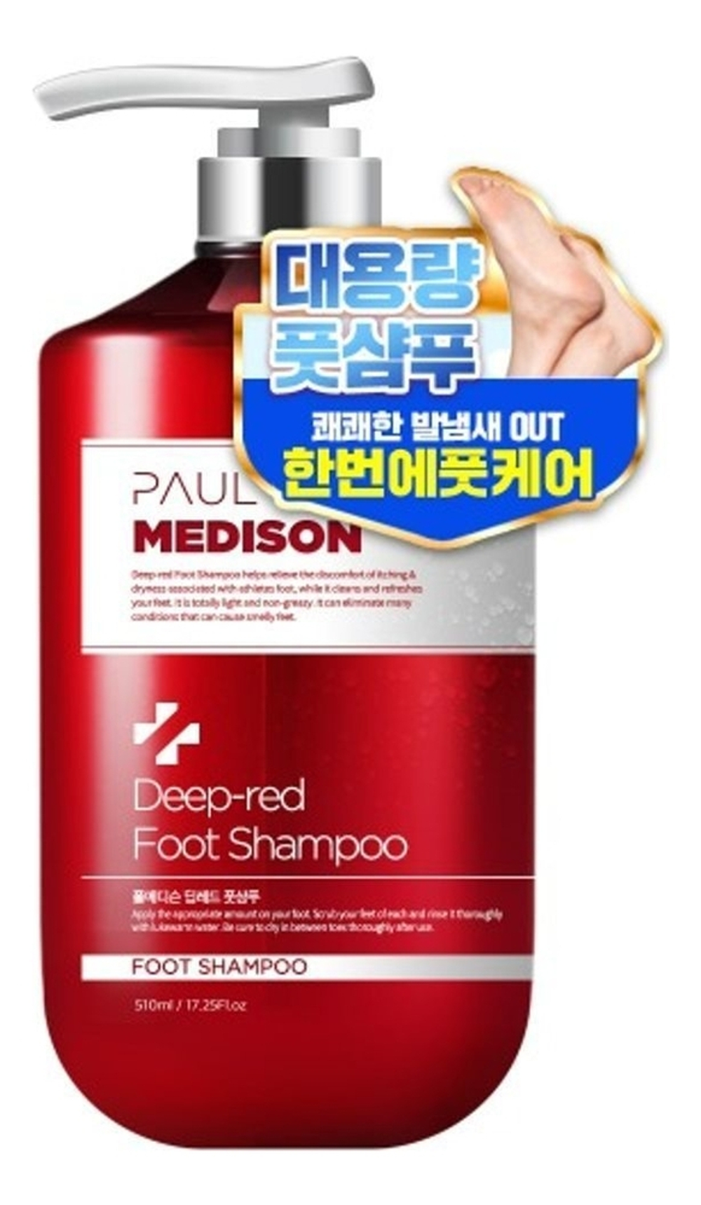 PAUL MEDISON Шампунь для ног с растительными экстрактами - Deep-Red Foot Shampoo ,510мл