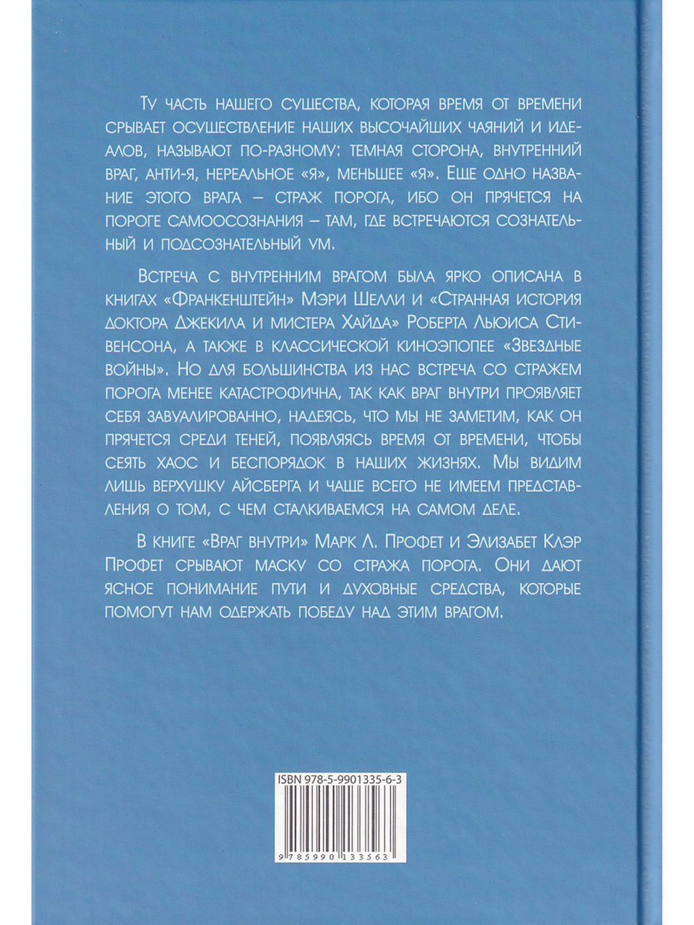 Враг внутри
