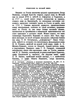Архив князя Ф. А. Куракина. Книга 8 | Ф.А. Куракин