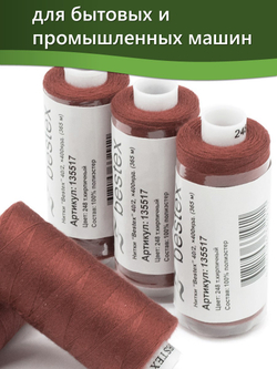 Нитки BESTEX для швейных машин и оверлока 40/2, упаковка 5 шт, цвет 248 темно-кирпичный