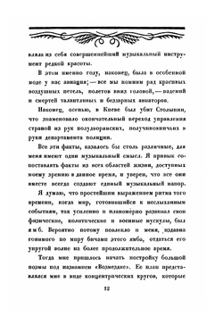 Возмездие | А. А. Блок