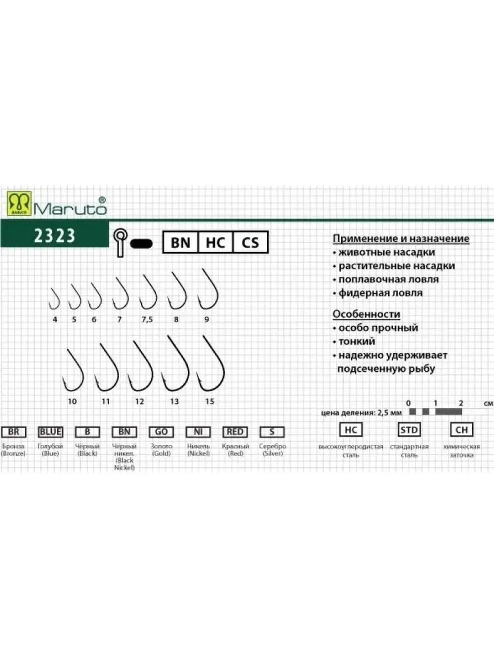 Крючок 2323 BN универсал