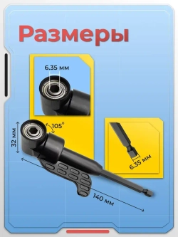 Угловой адаптер для шуруповерта длинный