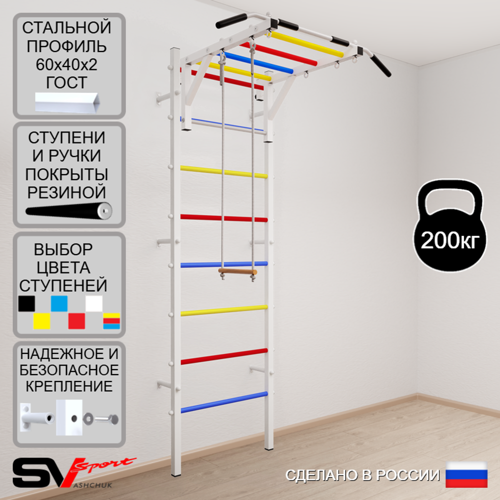Шведская стенка Sv Sport усиленная 632 (Турник рукоход/Трапеция)