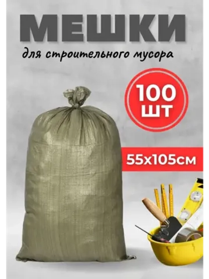 Мешки для строительного мусора 55х105см зеленые *100шт