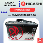 Сумка для рыбалки EVA HIGASHI Multibag 40