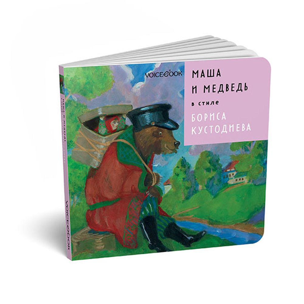 Маша и медведь в стиле Бориса Кустодиева. Сказки в стиле великих художников