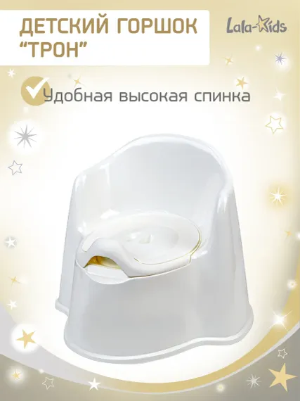Горшок детский LaLa-Kids Трон