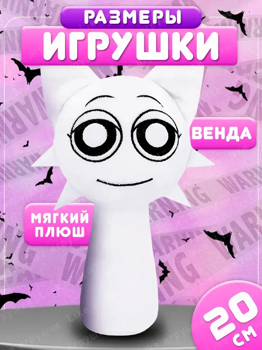 Мягкая игрушка Incredibox sprunki спрунки Венда Вэнда