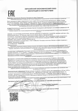 Молоко Цельное Сгущенное с Сахаром 8,5% 3,8кг
