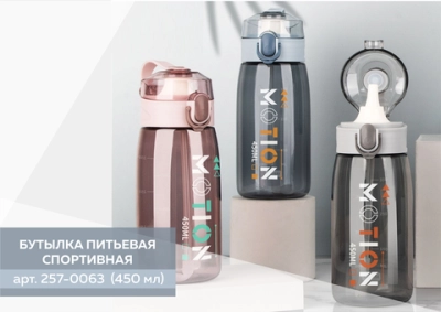 Бутылка спортивная BK 8007-450 (450 мл)