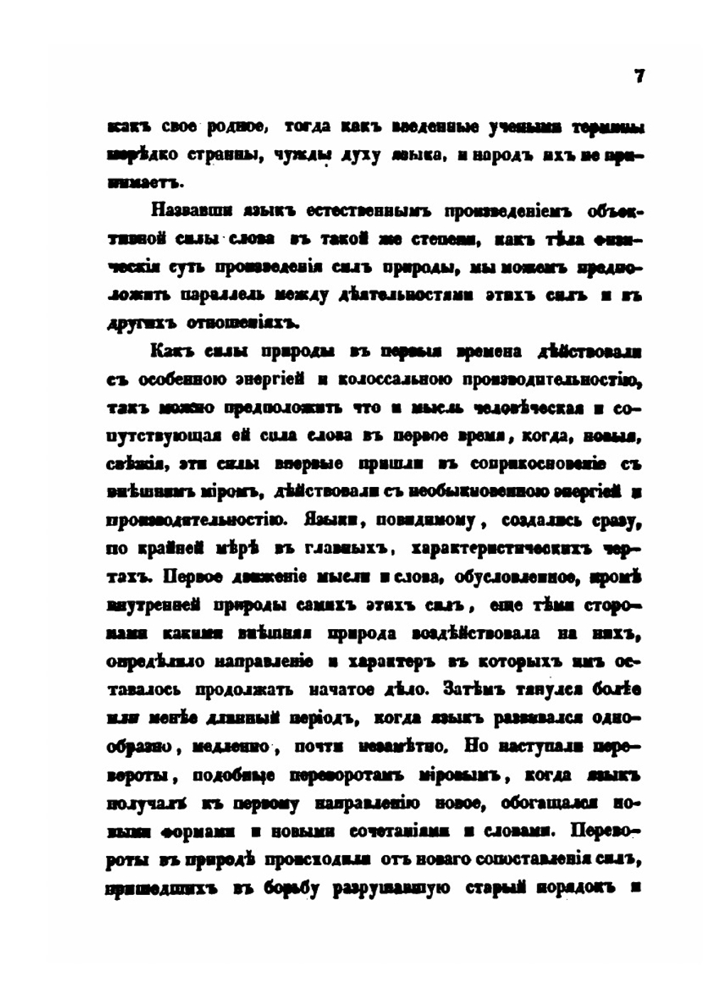 Ученые записки Императорского Казанского Университета. Книга 3. Вступительное чтение в курс турецко-татарского языка | Н. Ильминский