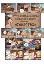 Комикс Гравити Фолз. Коллекция коротких комиксов