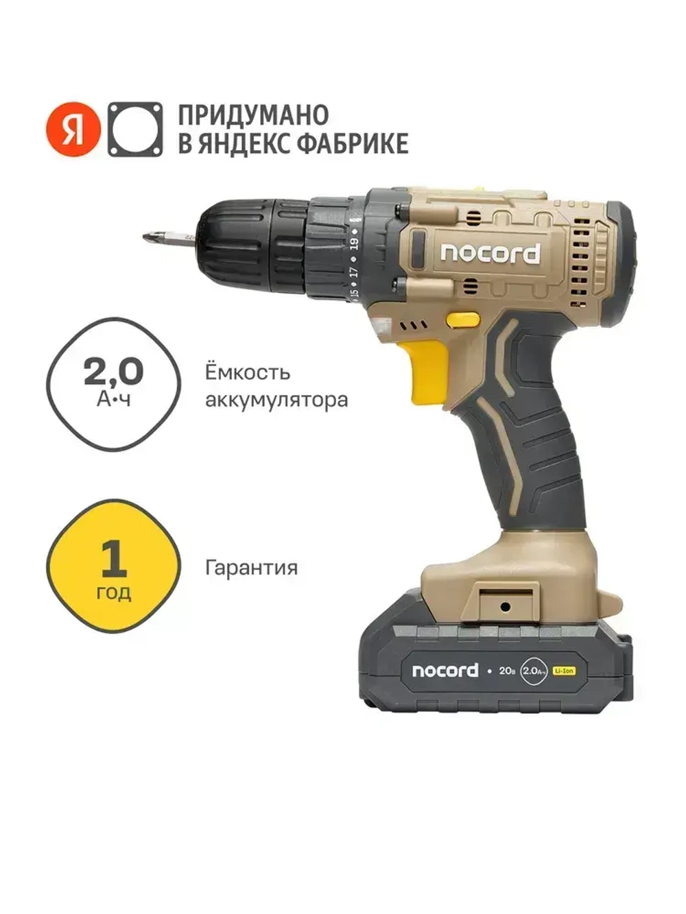 Аккумуляторная дрель-шуруповерт Nocord, 20В, 1х2.0 А ч Li-Ion, в коробке + 2 биты, NСD-20.1.20.В