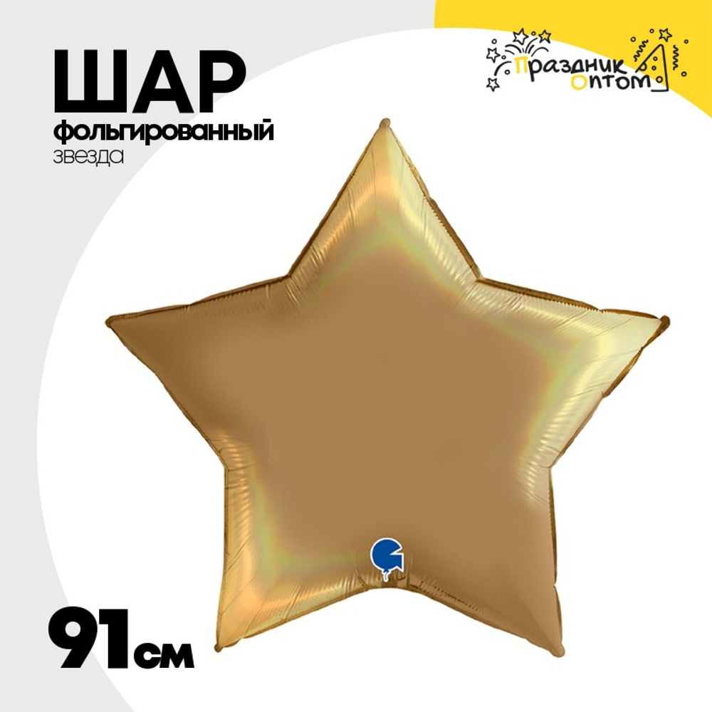 Шар фольгированный Звезда 91 см (Бежевый)