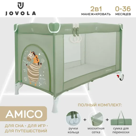 Манеж кровать детский JOVOLA AMICO 1 уровень, зеленый