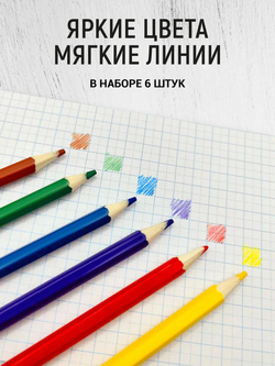 Карандаши "Цветные" Рисую красиво! шестигранные 6 шт.