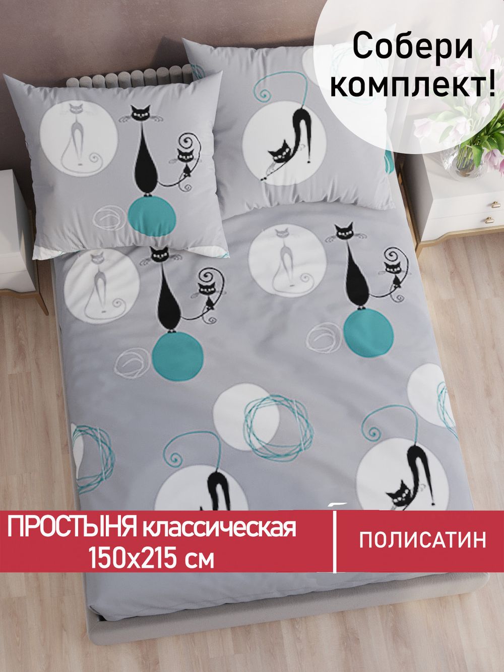 Простынь Полисатин Мечта "Roxy" 150x215 см