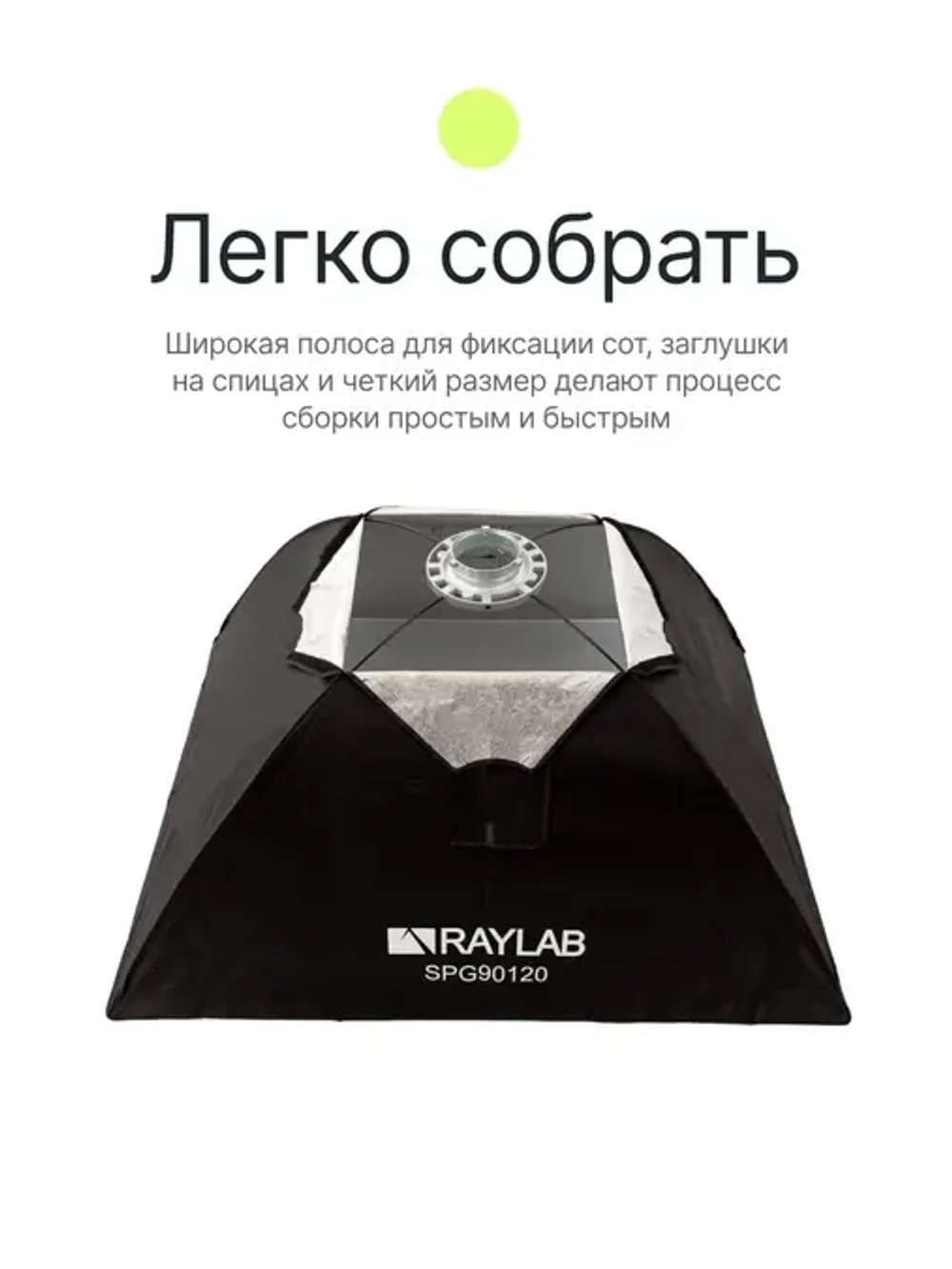 Софтбокс Raylab SPG90120 с сотами