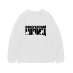 Свитшот "Померанский Шпиц"