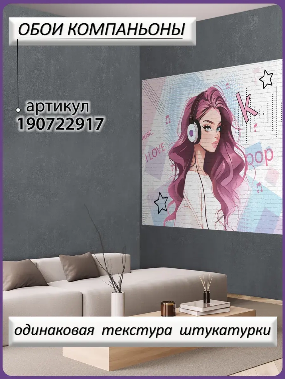 Фотообои подростковые граффити девушка