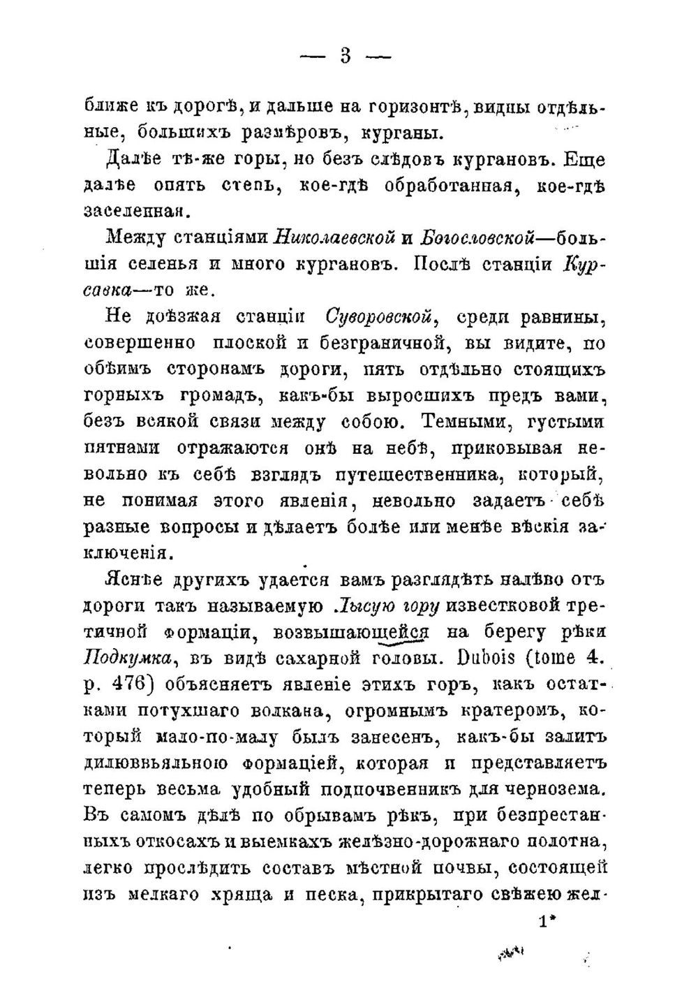Кавказ. Путевые заметки | Уварова Прасковья Сергеевна